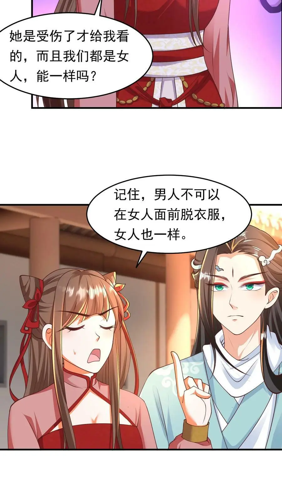 第185话 我们是另一种关系5