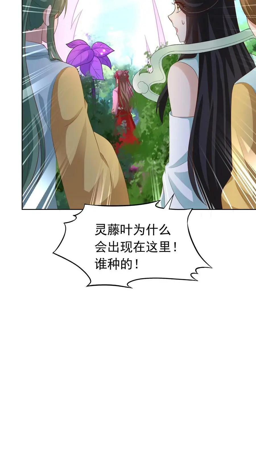 第243话 灵藤叶25