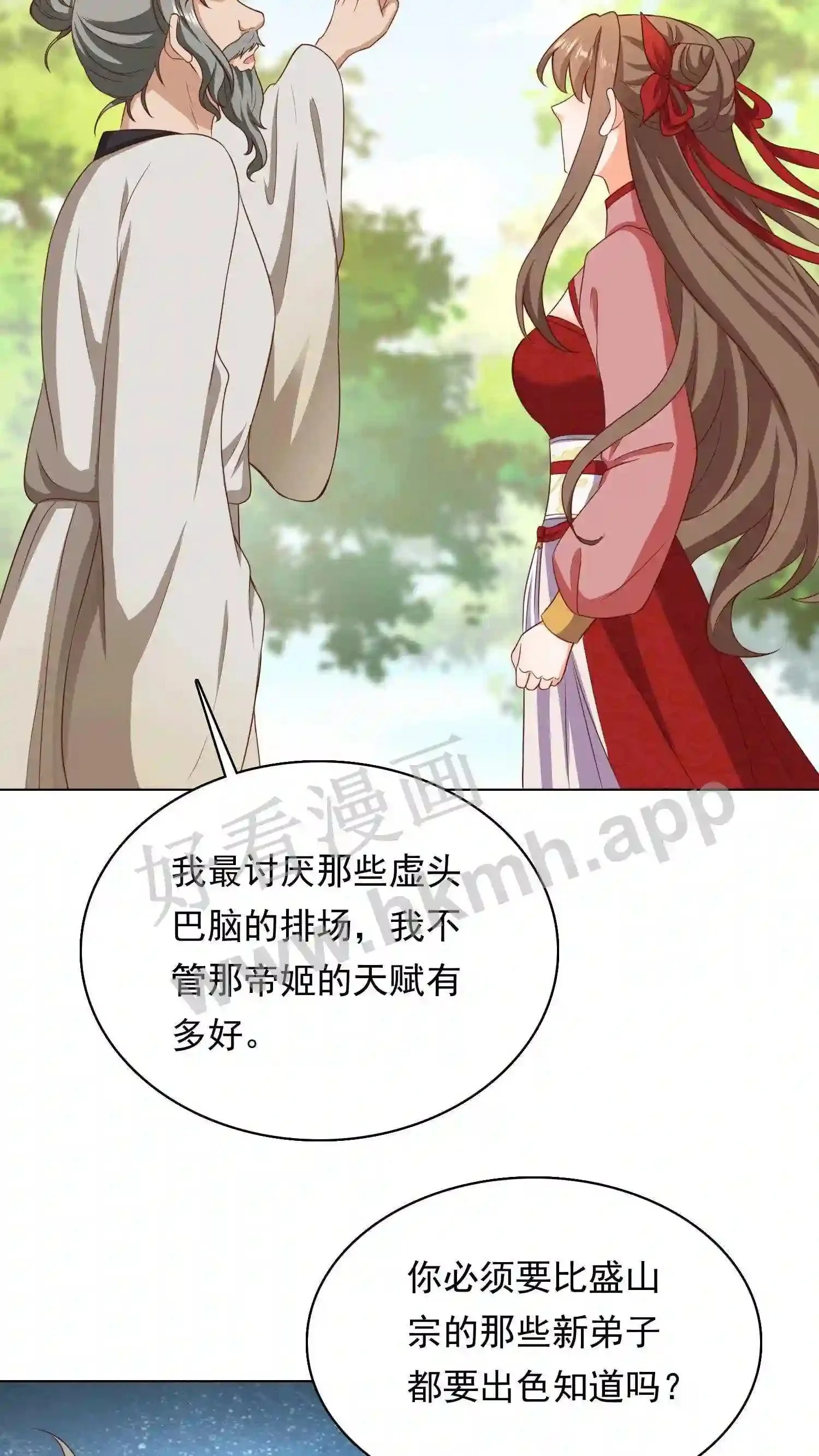 第88话 找到你了17