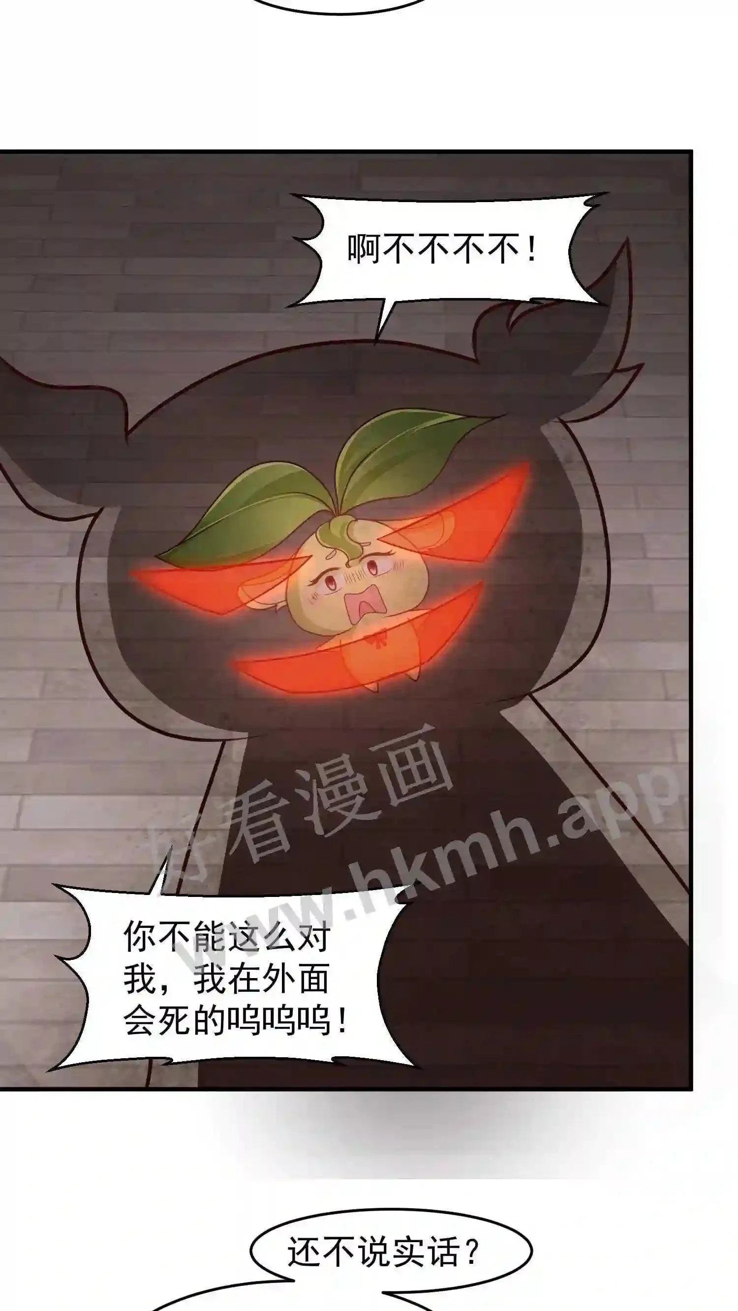第119话 傲娇的妖皇草19