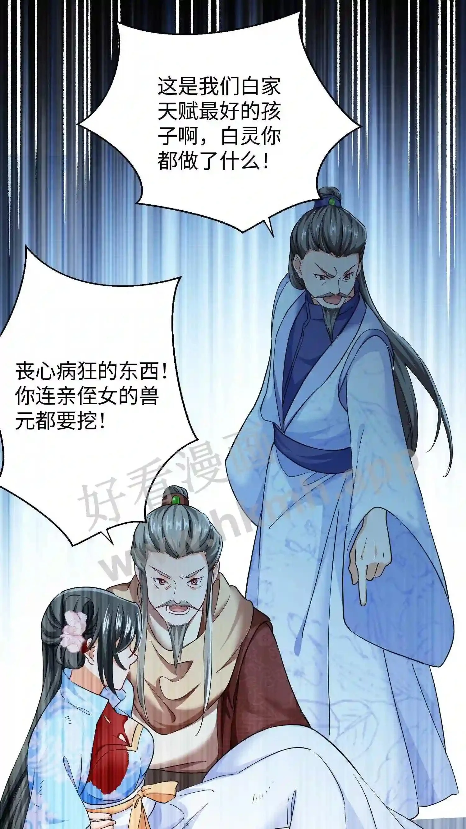 第50话 自剜兽元7