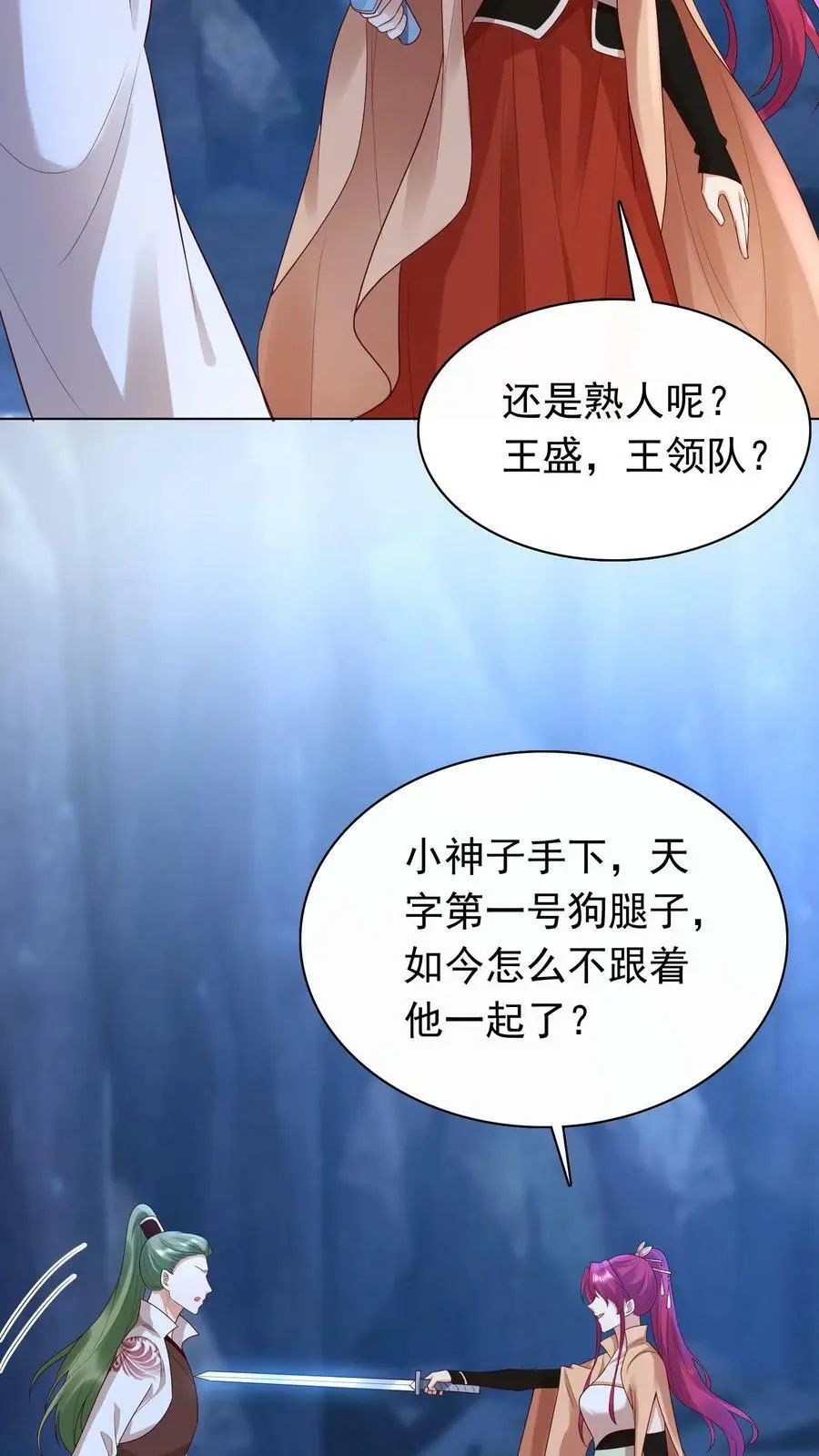 第258话 你是殷念！17