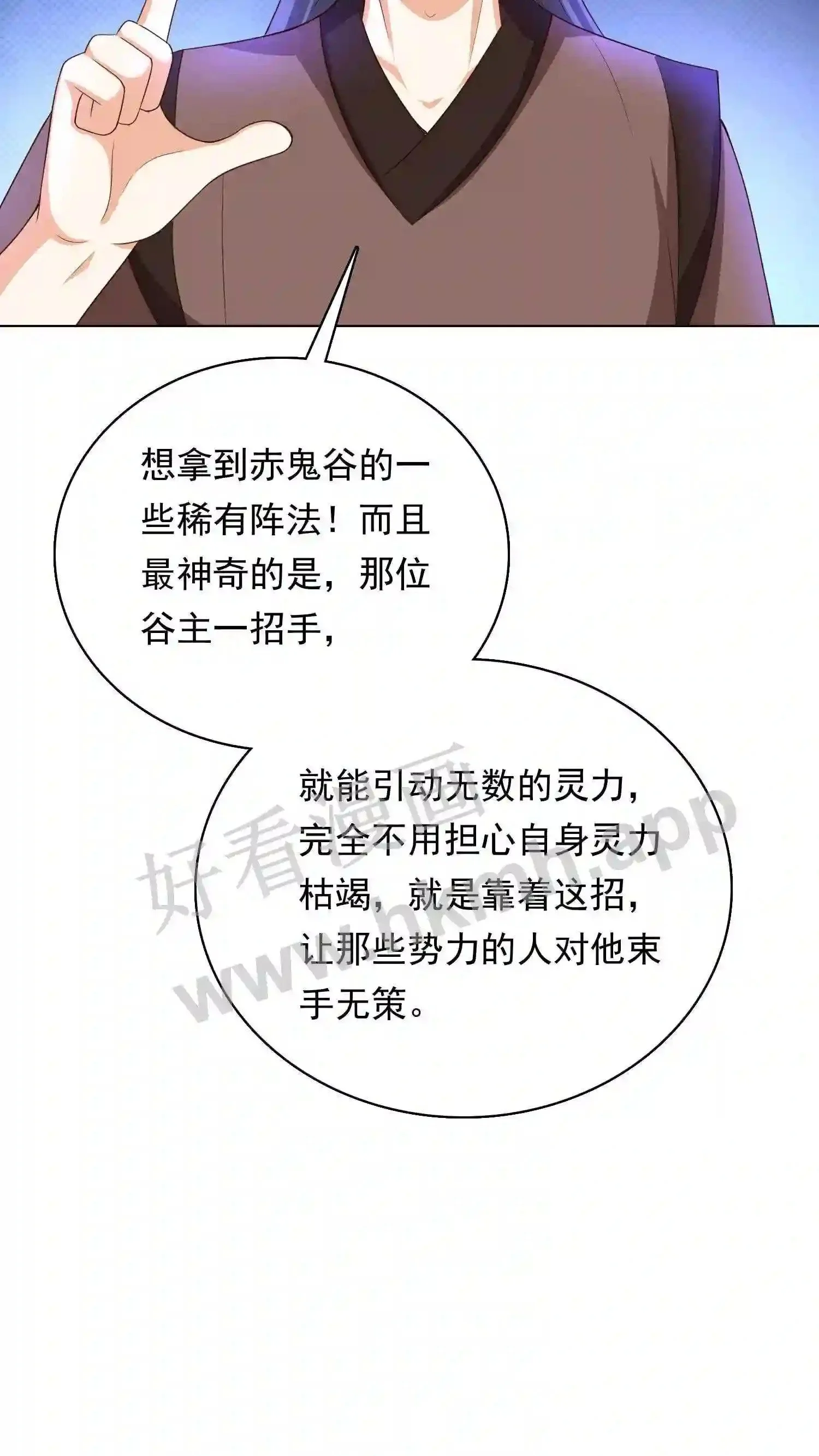 第126话 声名远扬的赤鬼谷谷主21