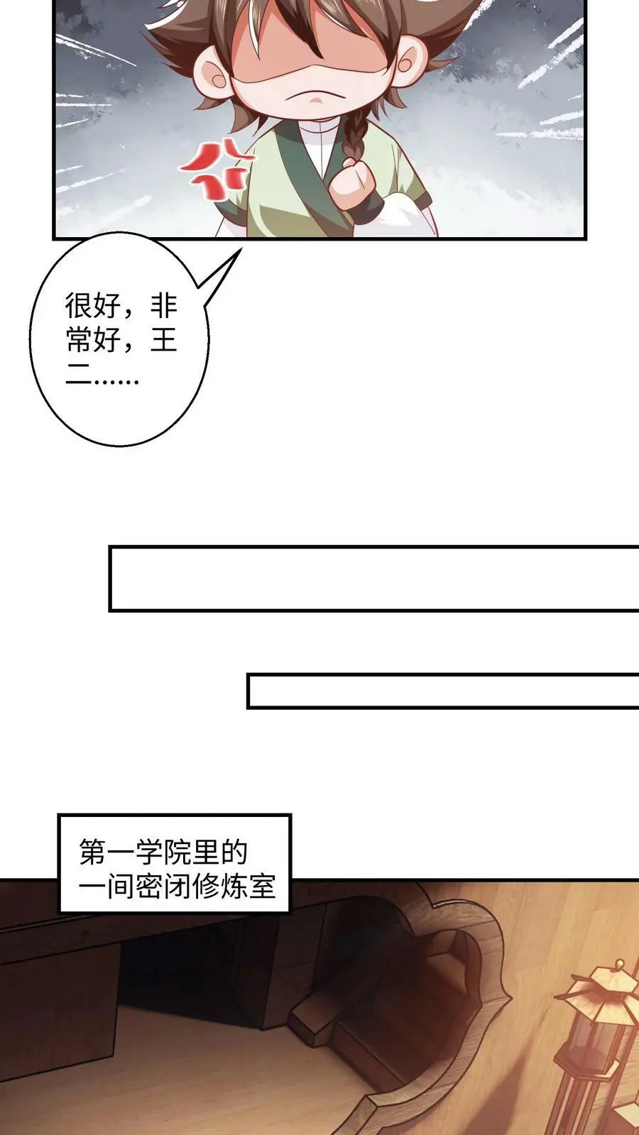第272话 偷窥狂魔“王二狗”11
