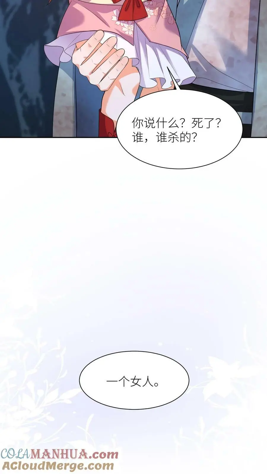 第327话 睡睡是念念的人6