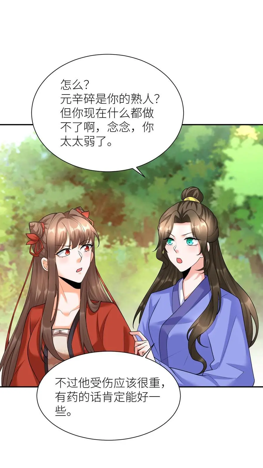 第391话 殷念，你能为元辛碎做到哪一步？1