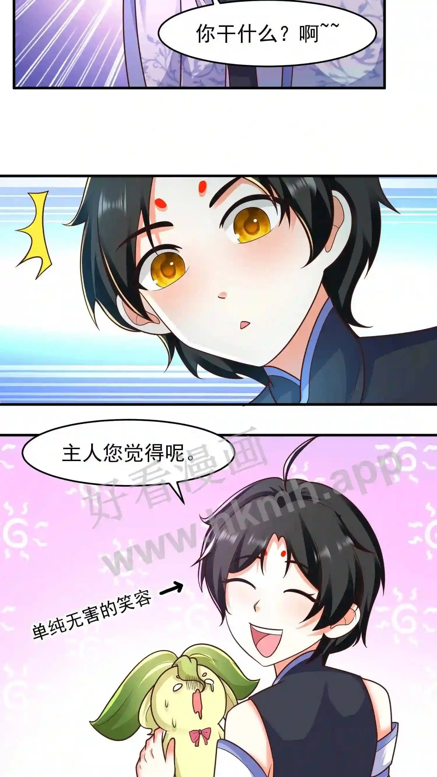 第119话 傲娇的妖皇草12