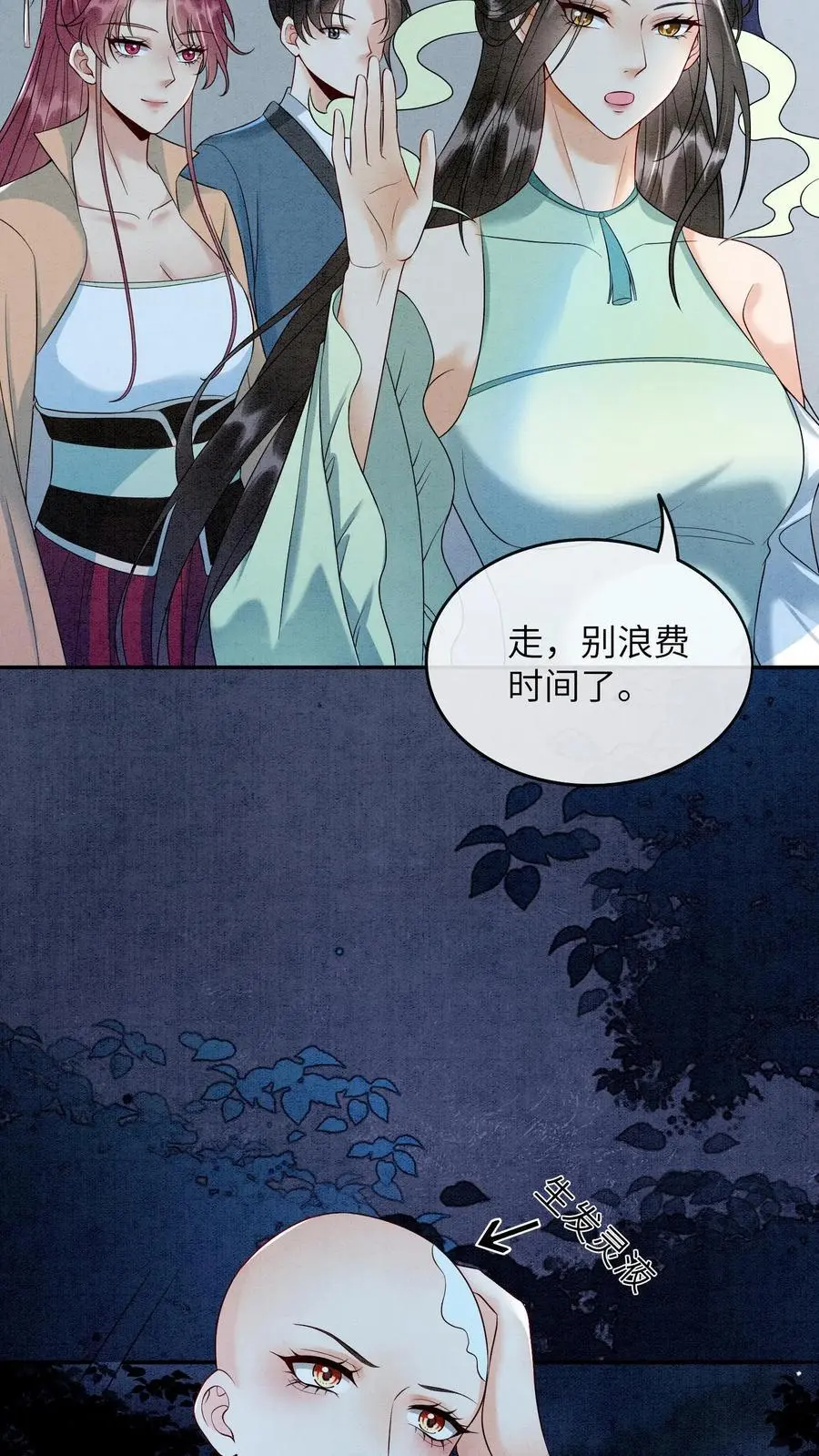 第479话 殷念又开始浪了11