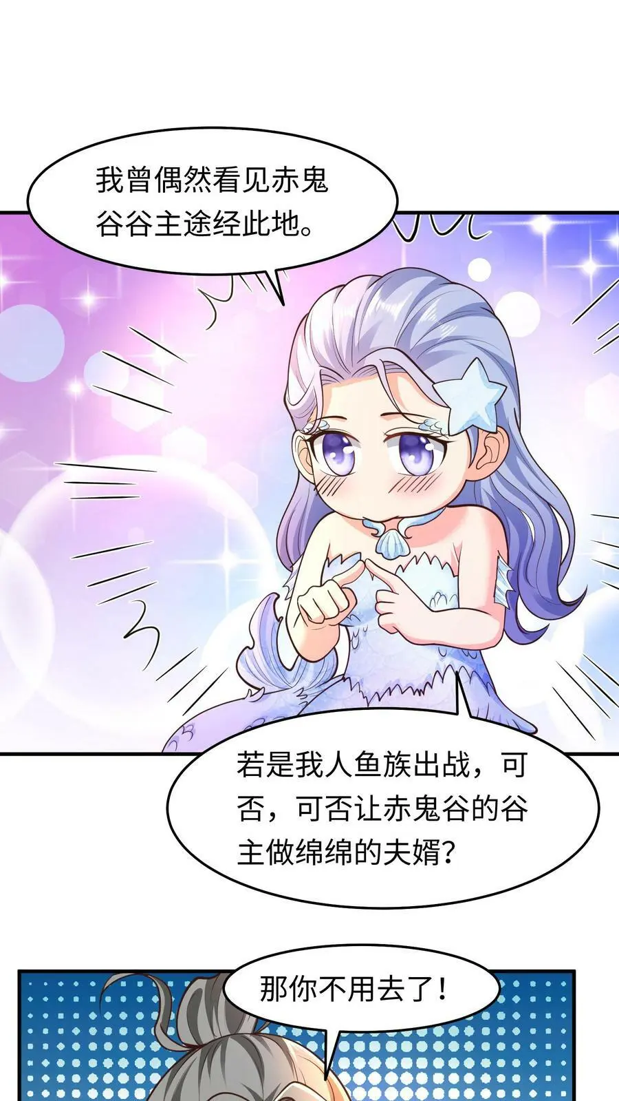第173话 人鱼公主看上元辛碎5