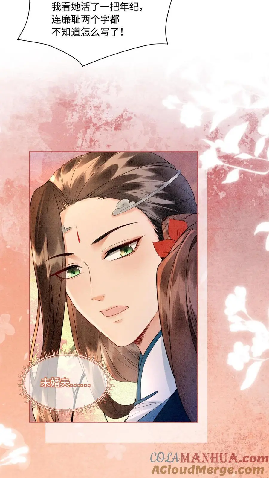 第427话 元辛碎成了未婚夫26