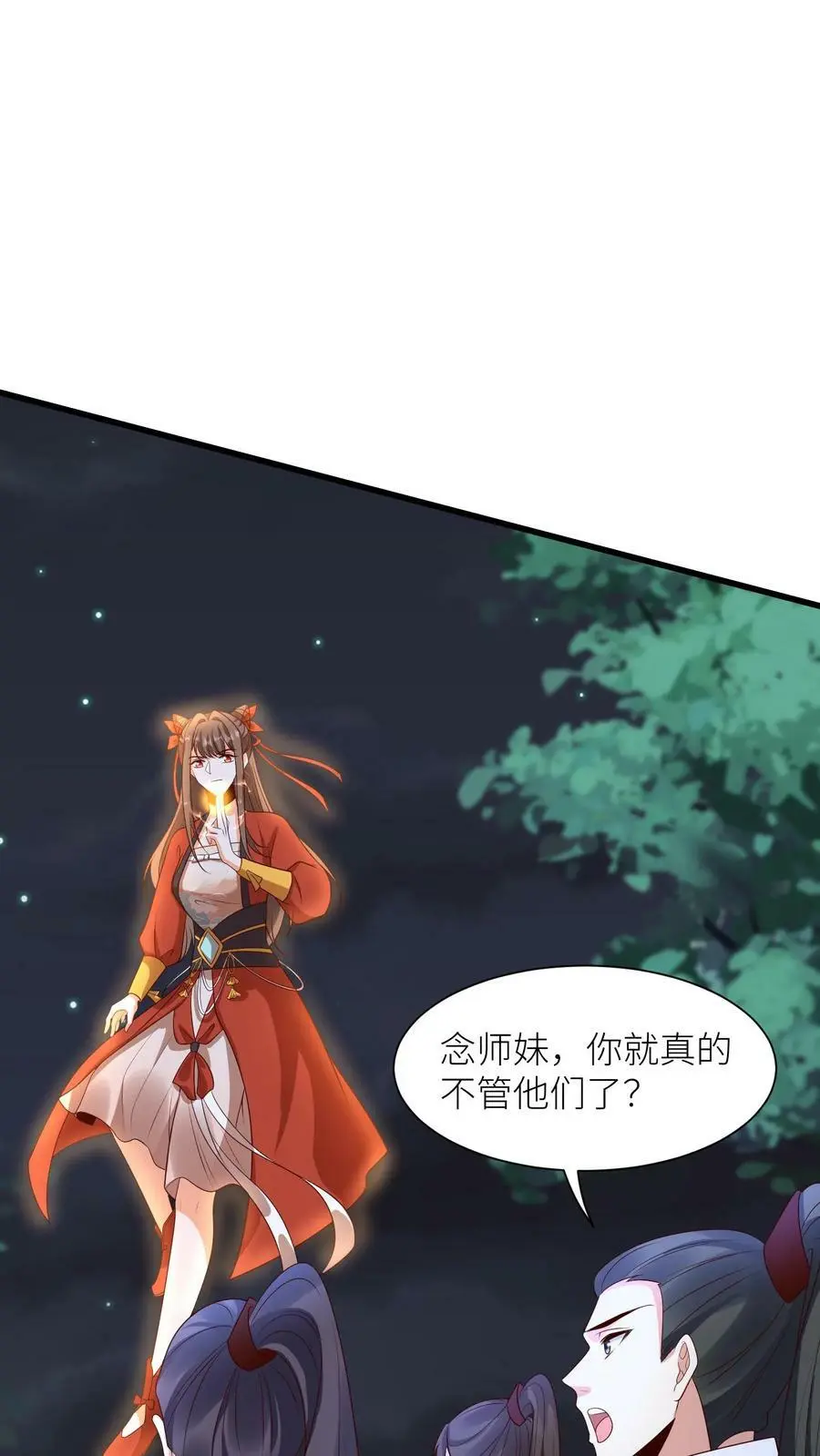 第364话 念姑娘，请您！管管我们3