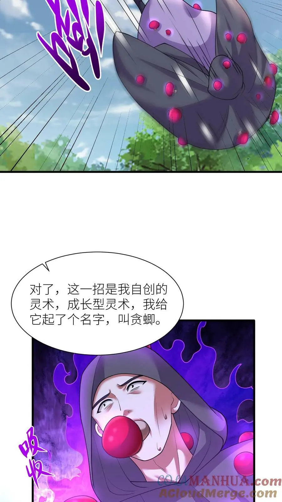 第340话 蝍灵术14