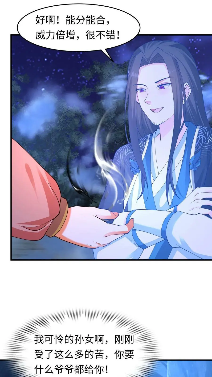 第260话 要什么爷爷都给你！9