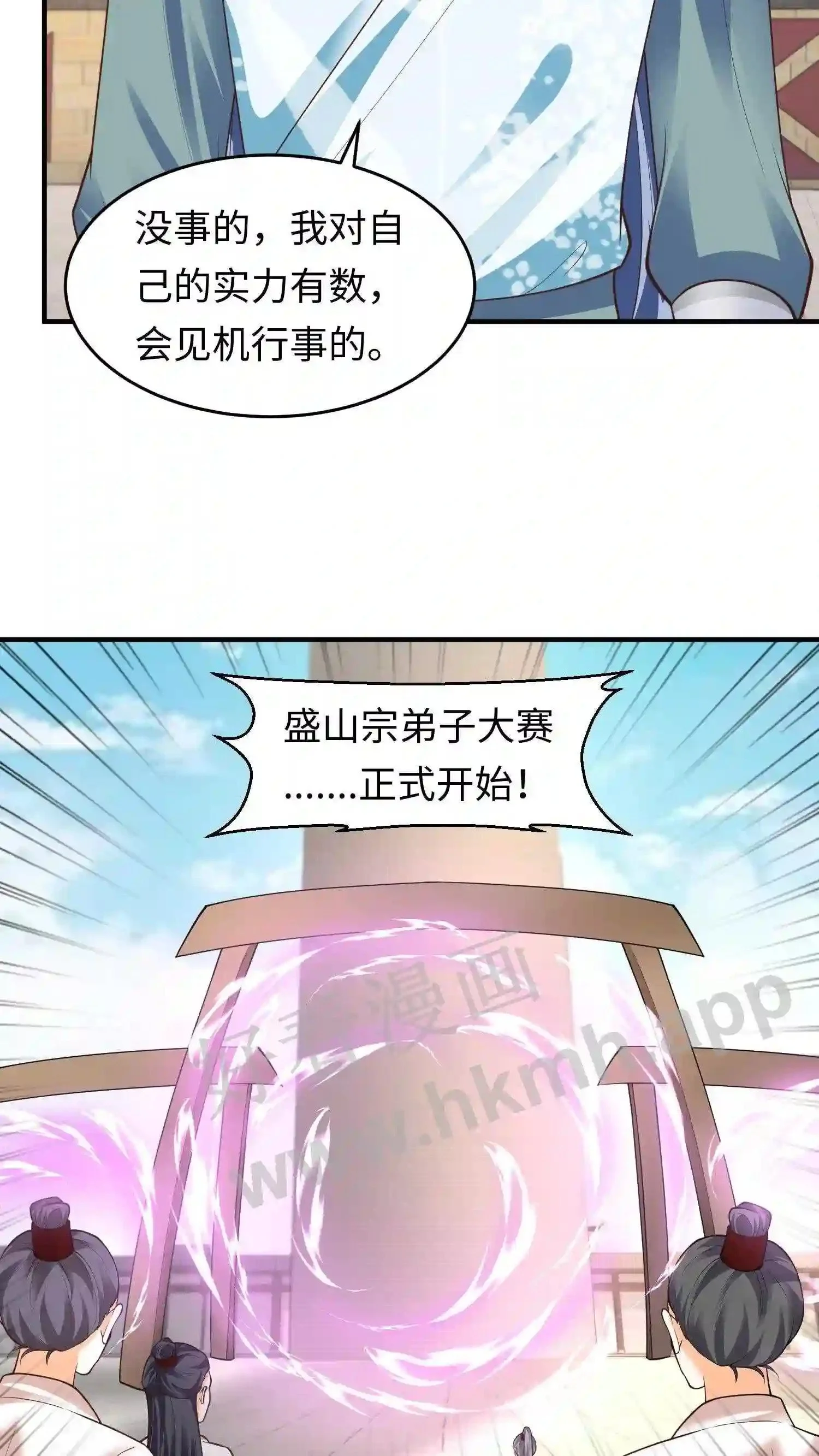第142话 ”团结“的盛山宗7