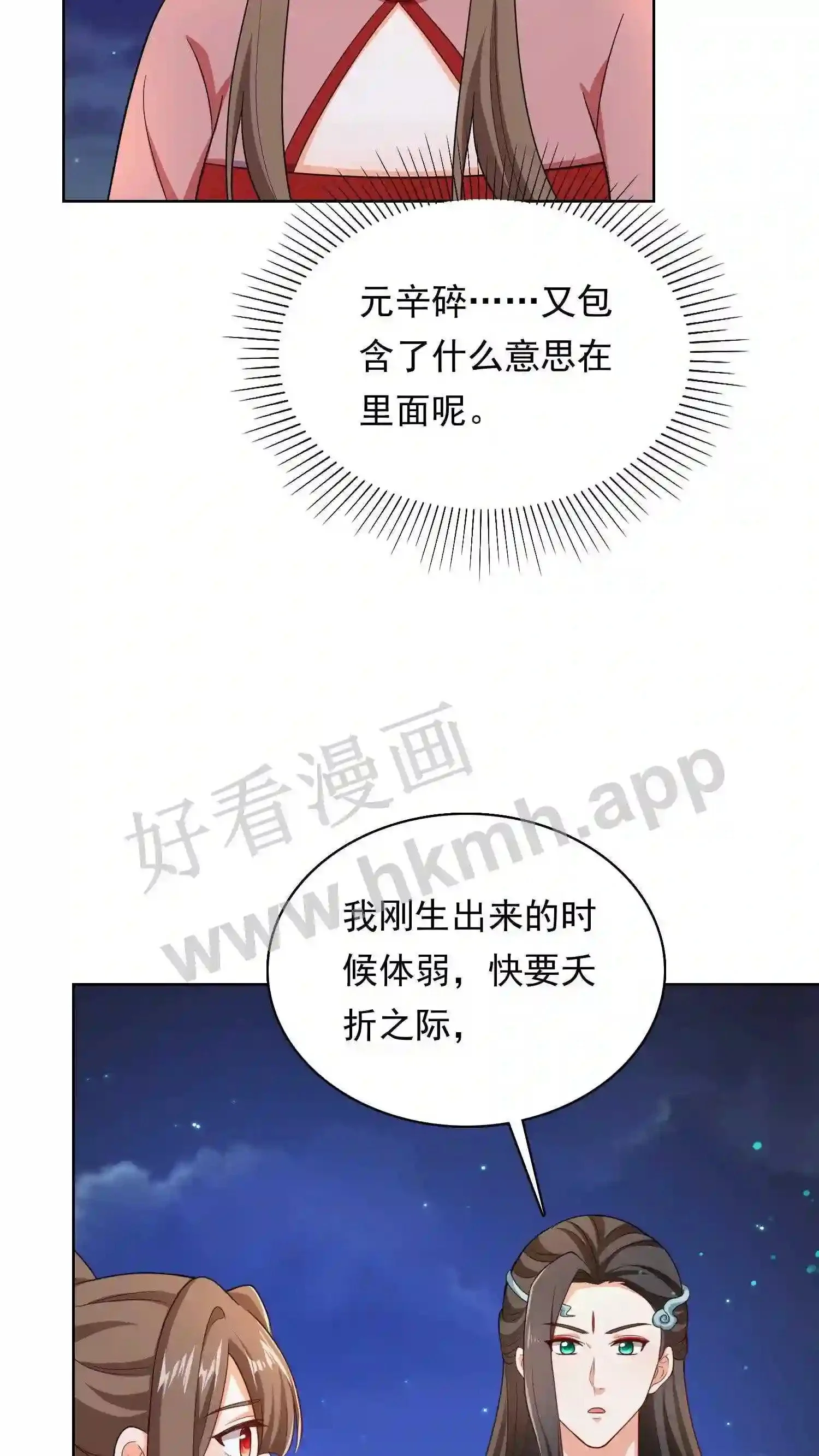 第131话 夜色中的元辛碎22