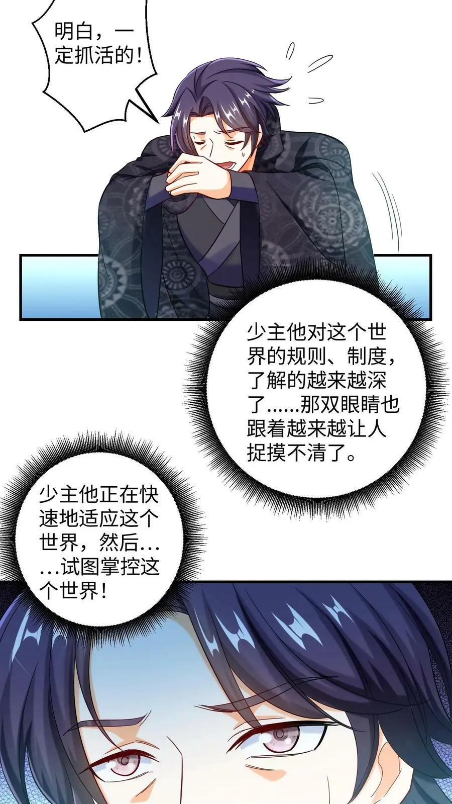 第222话 念念，张嘴7