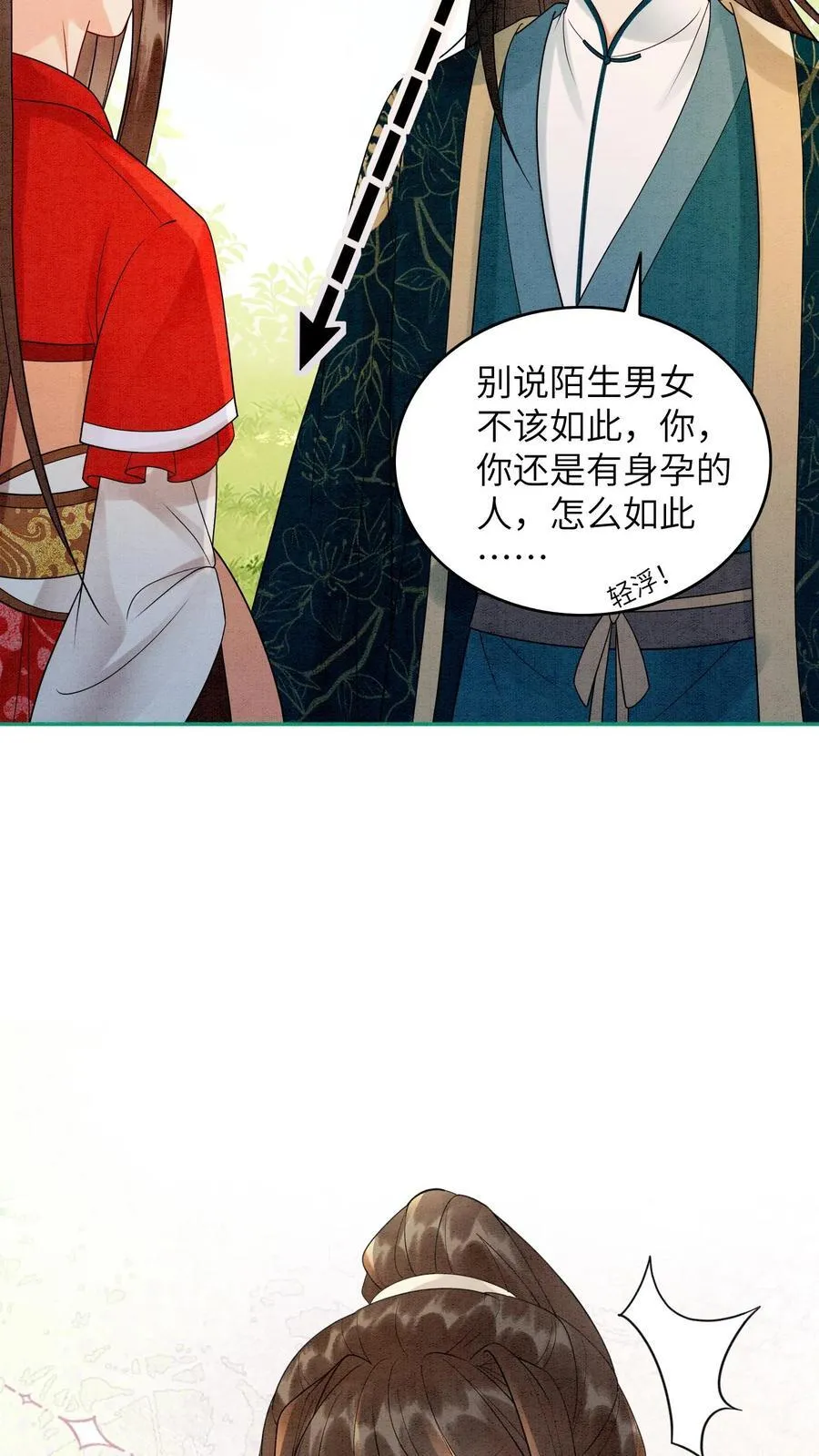 第537话 怀孕23