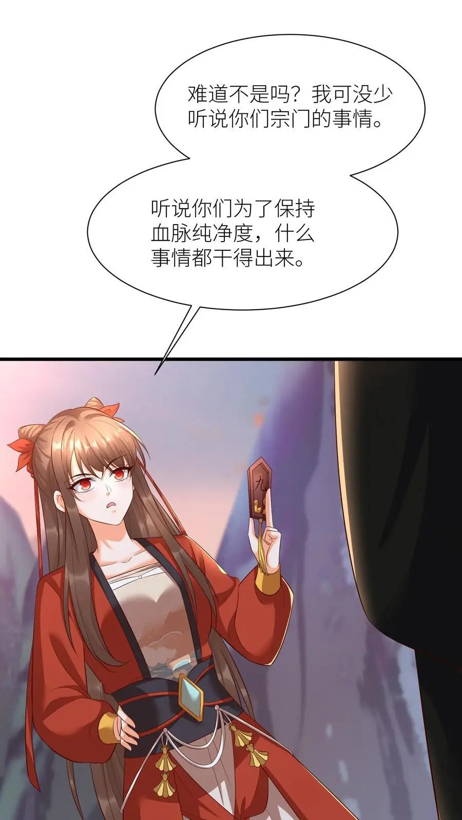 第408话 九尾宗才配不上她1