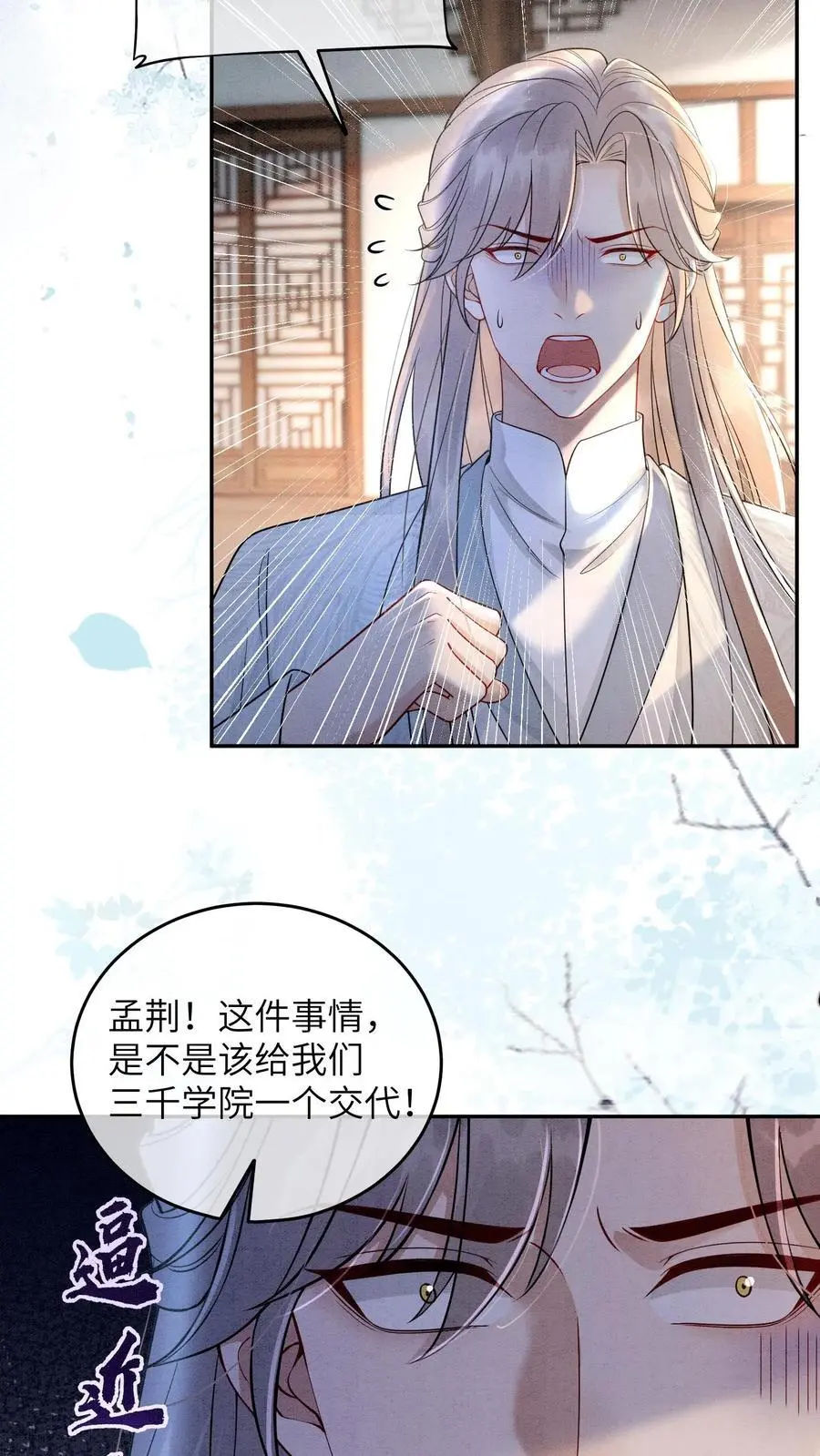 第521话 九尾宗还真是惹人厌19