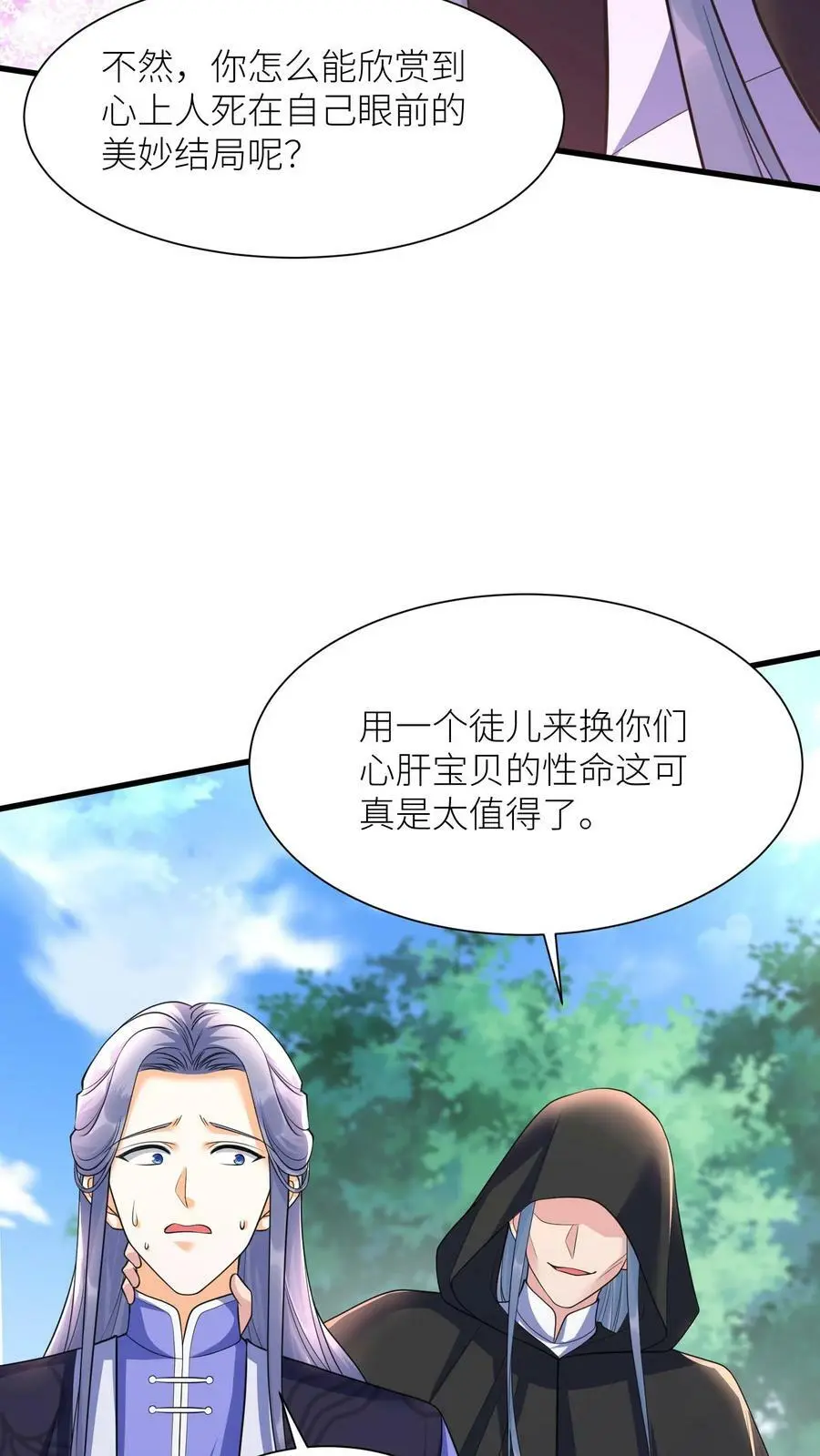 第331话 毒舌念念11