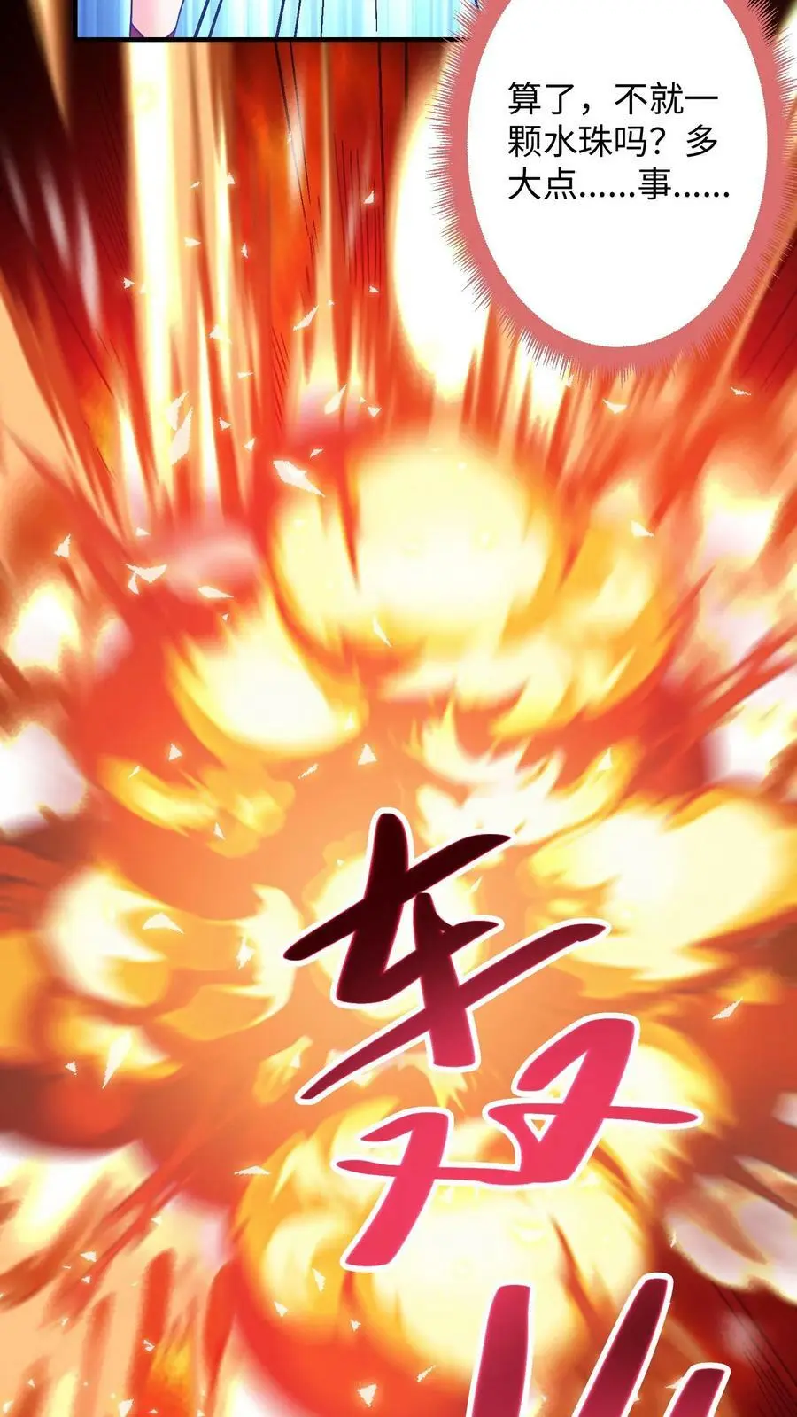 第272话 偷窥狂魔“王二狗”7