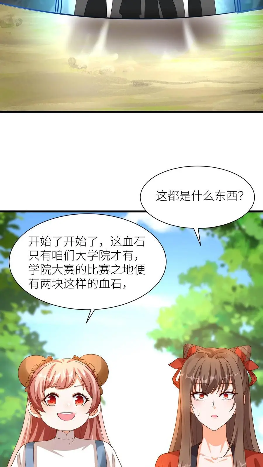 第392话 各大学院齐出阵19