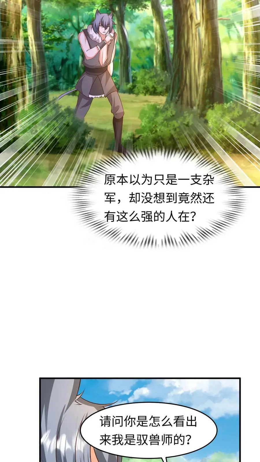 第225话 夜独星的讨好19