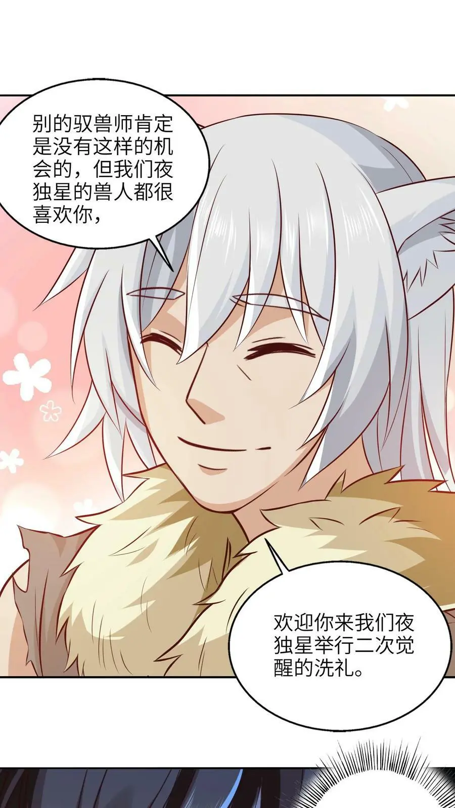 第273话 见见你的御兽师17