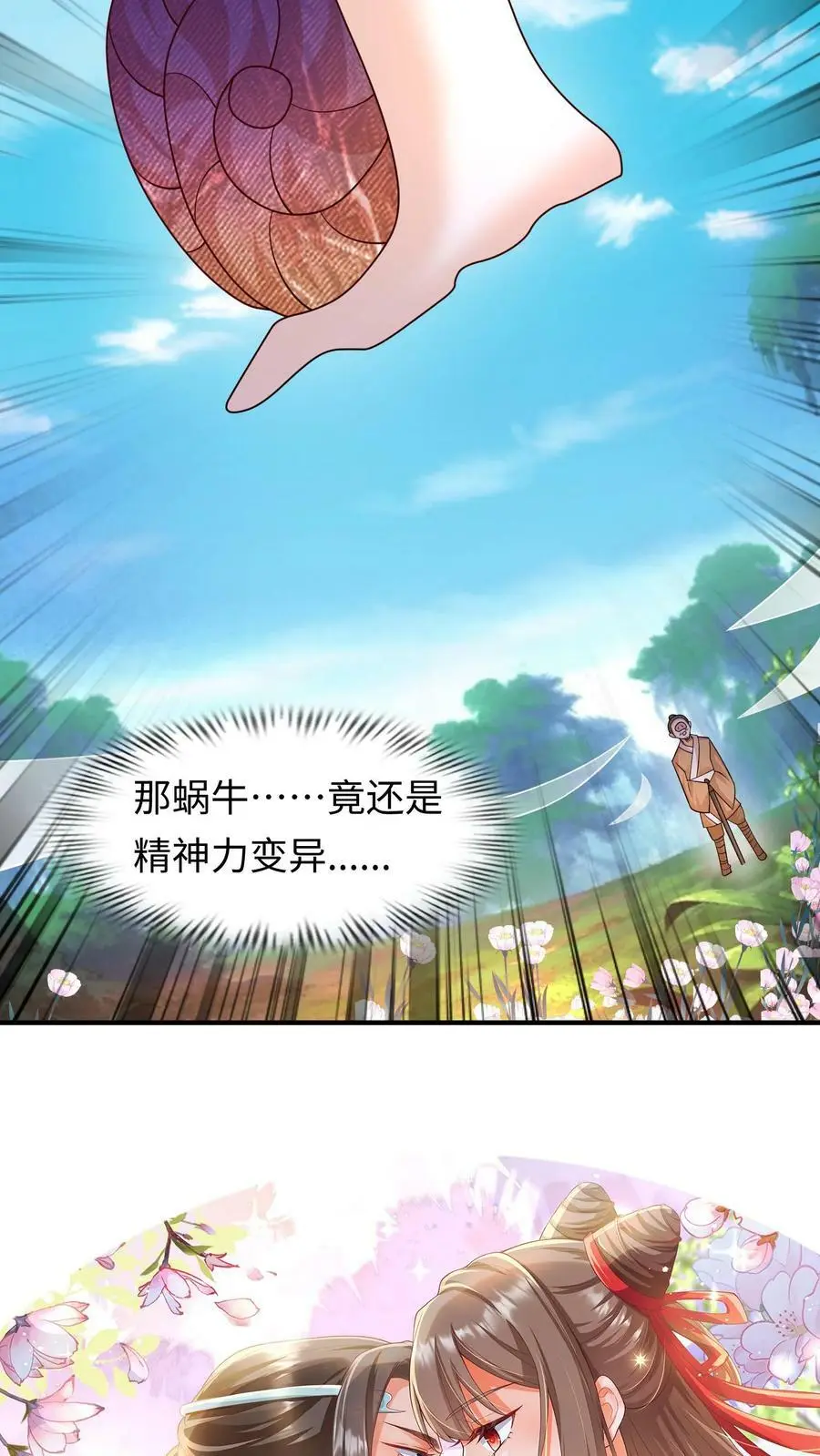 第278话 念念，别吓唬人了23