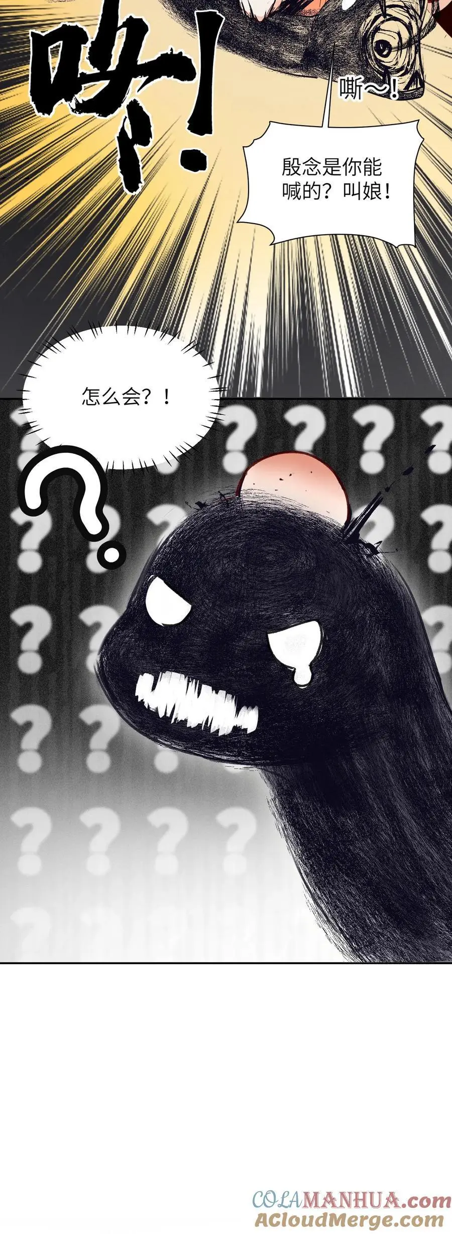 第508话 殷念是你能喊的？30