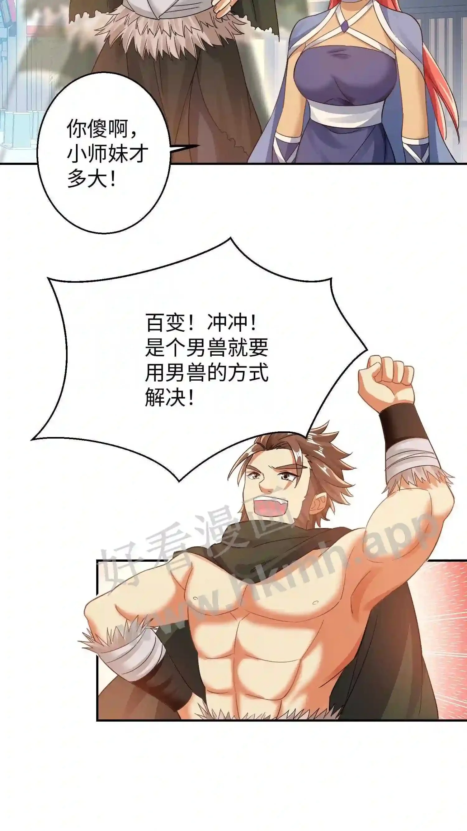 第96话 我们师傅就是不要脸5