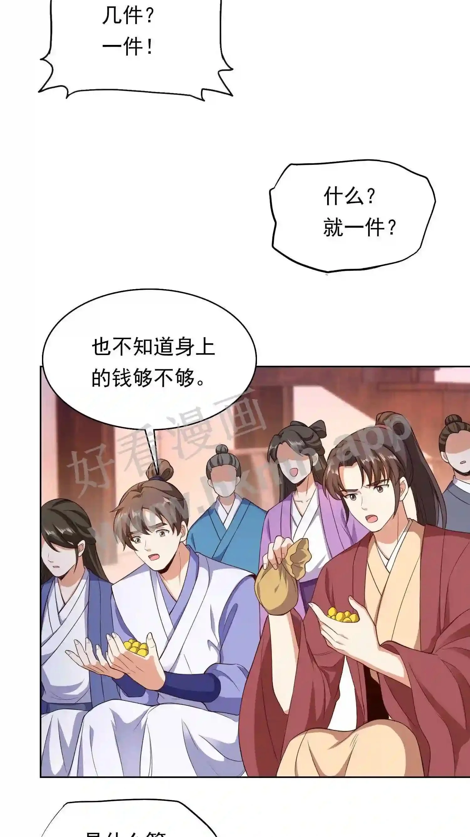 第127话 极品护甲衣13