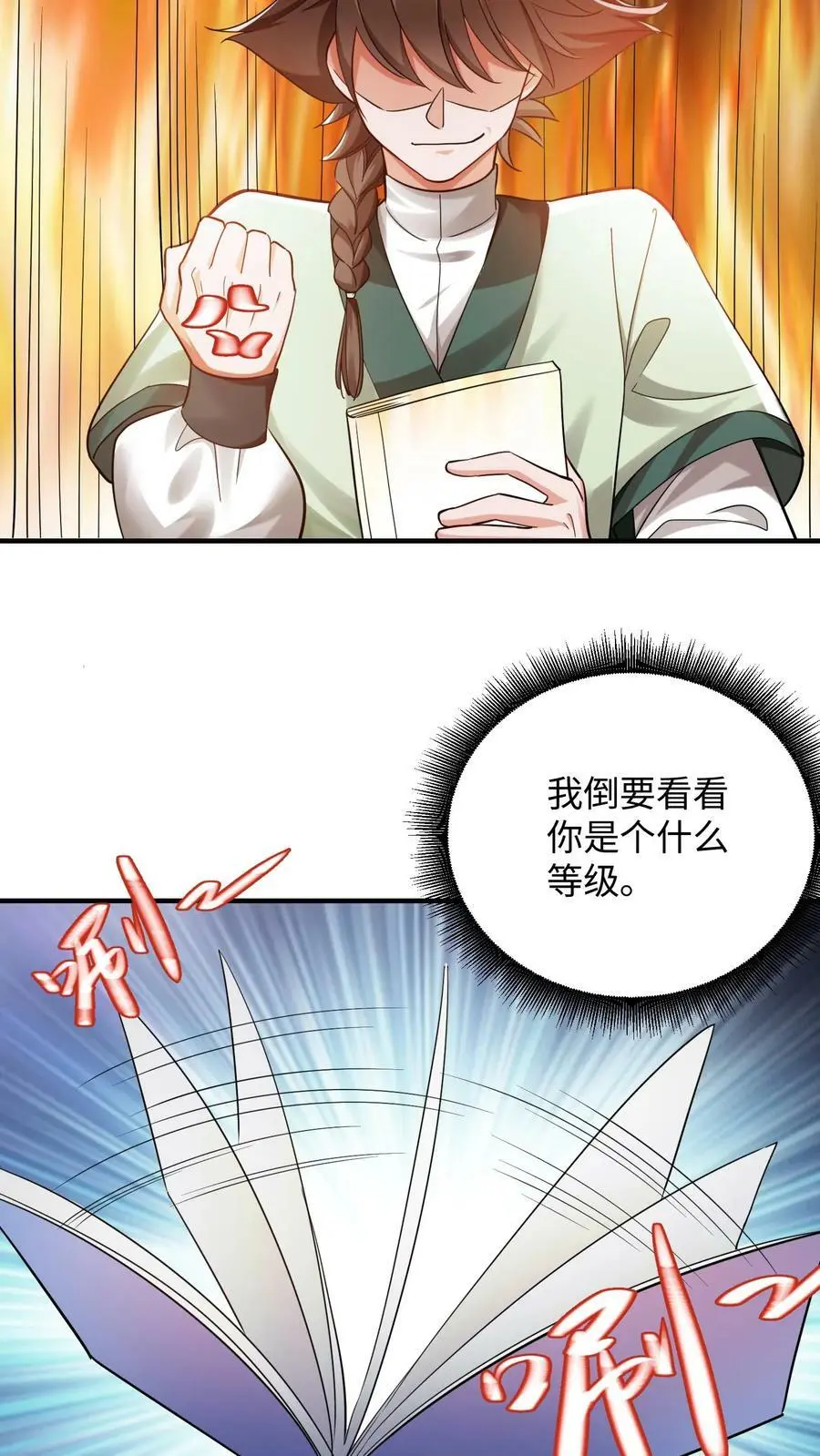第270话 我叫王二狗！17