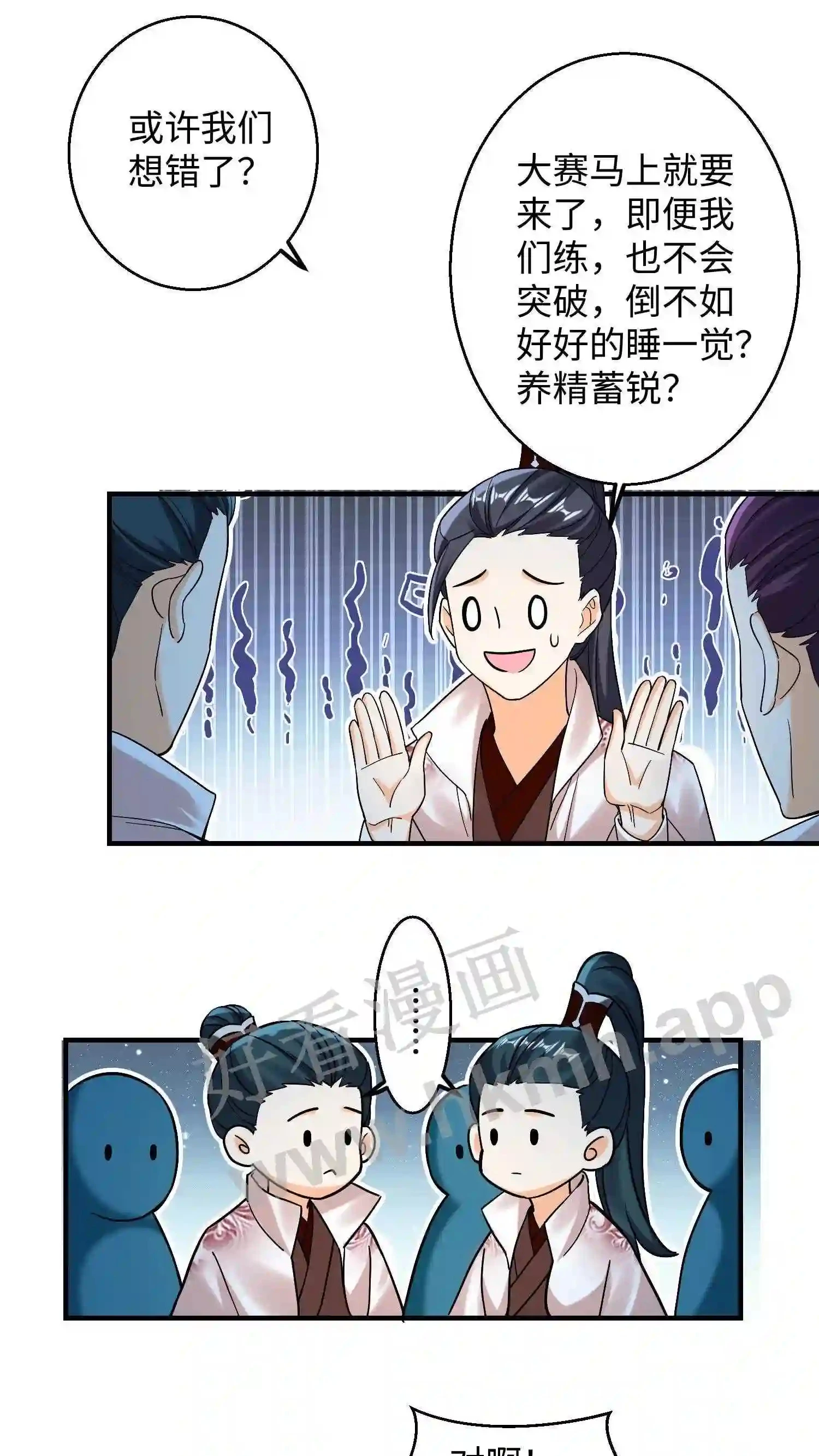 第137话 睡觉=修炼?17