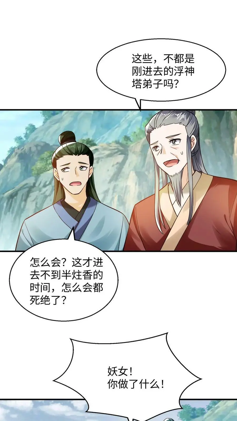 第234话 妖女殷念13