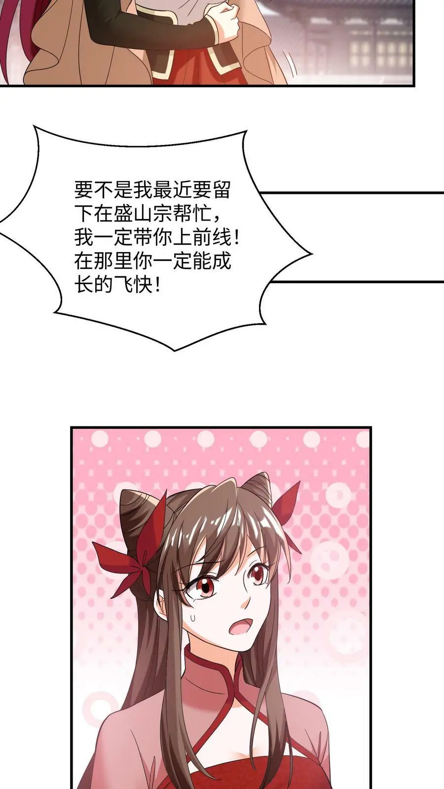 第155话 盛山宗改朝换代19