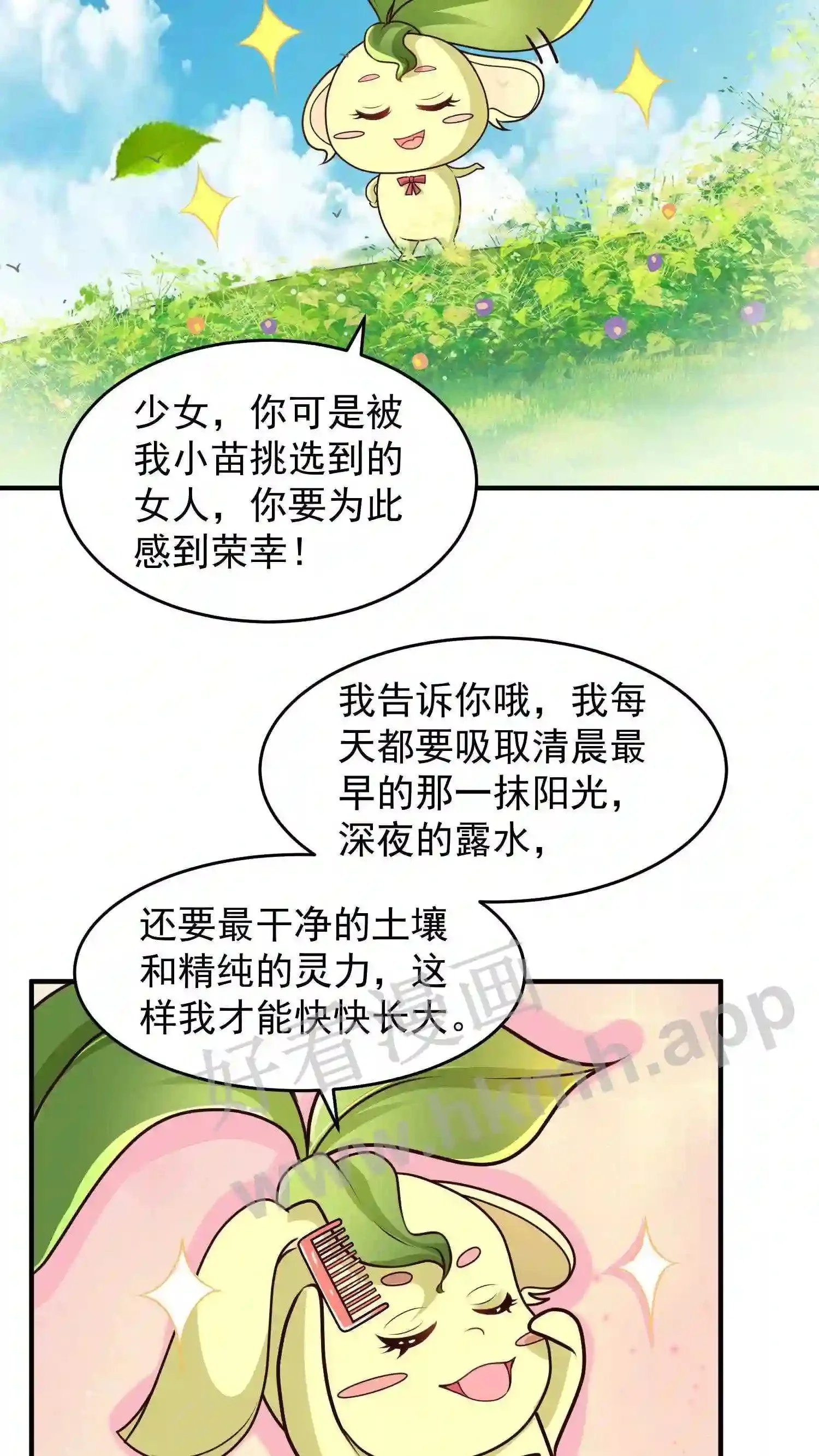 第119话 傲娇的妖皇草17