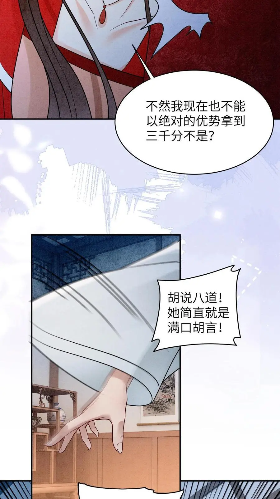 第521话 九尾宗还真是惹人厌11