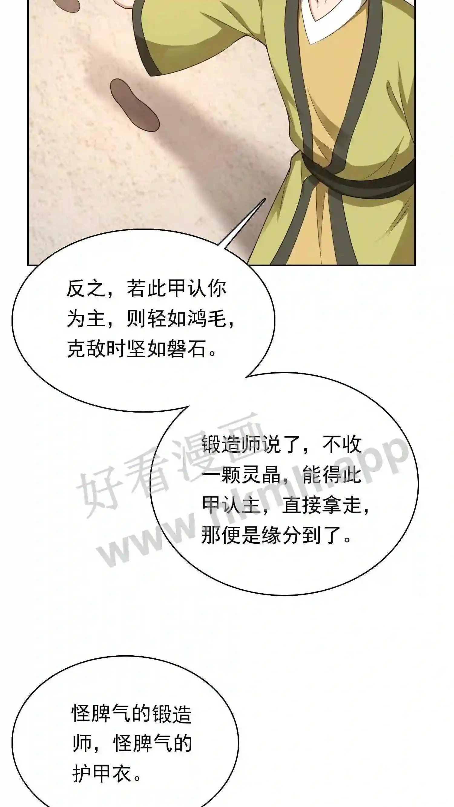 第127话 极品护甲衣21