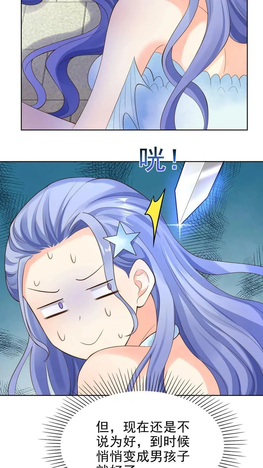 第178话 变成男孩子就好了3