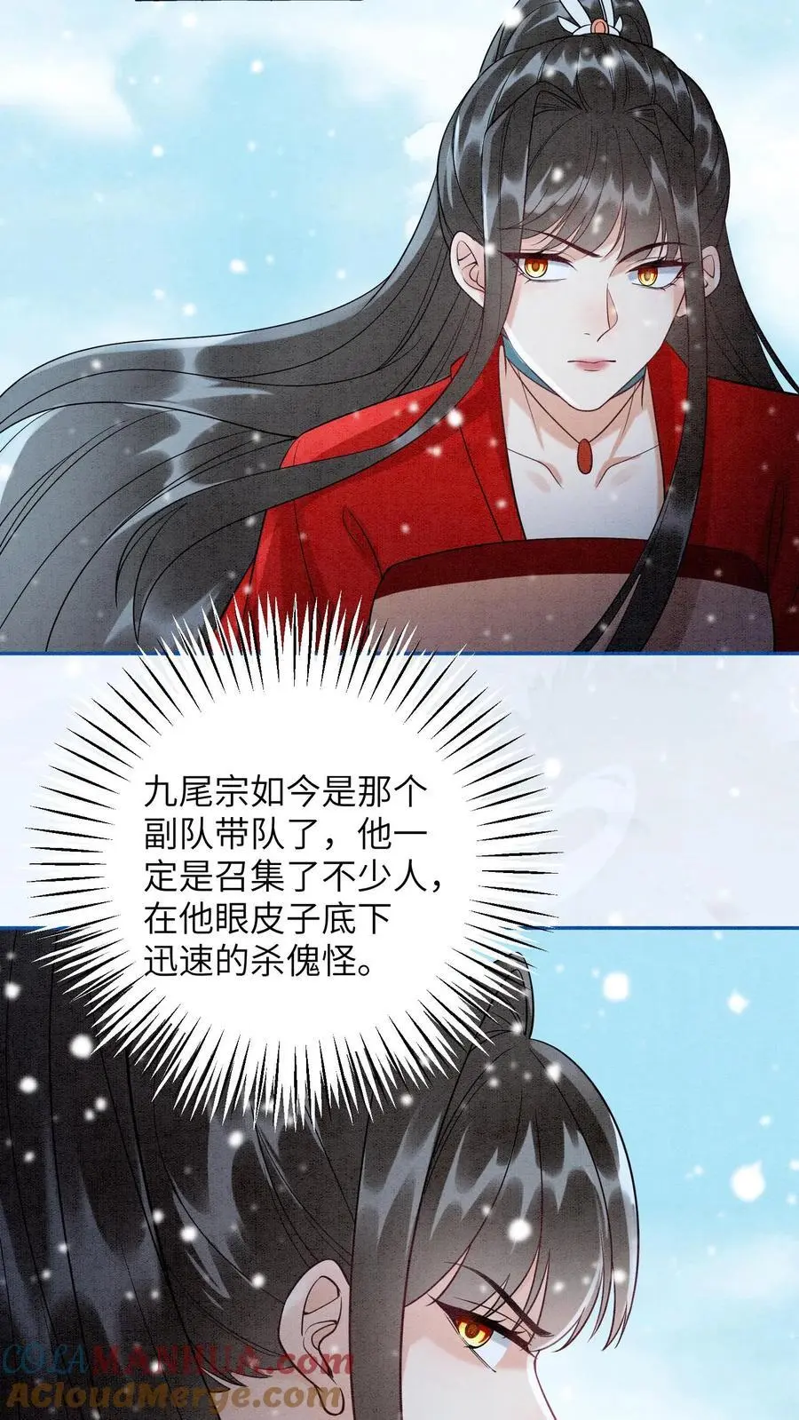 第529话 九尾宗知道吗18