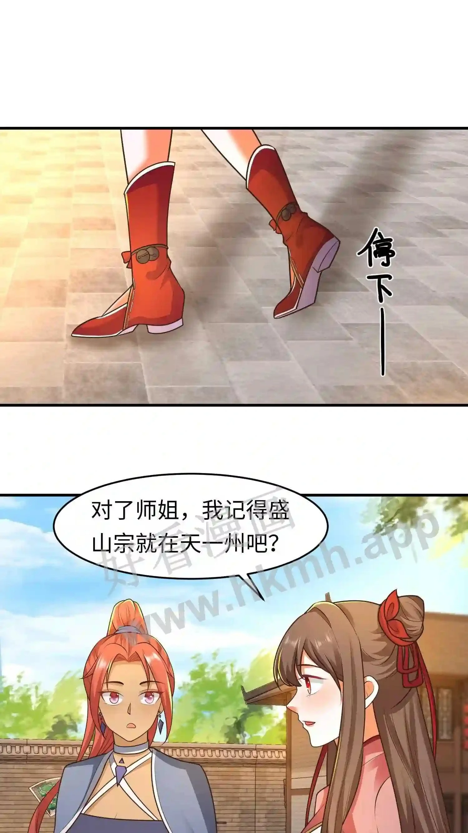 第79话 前往盛山宗8