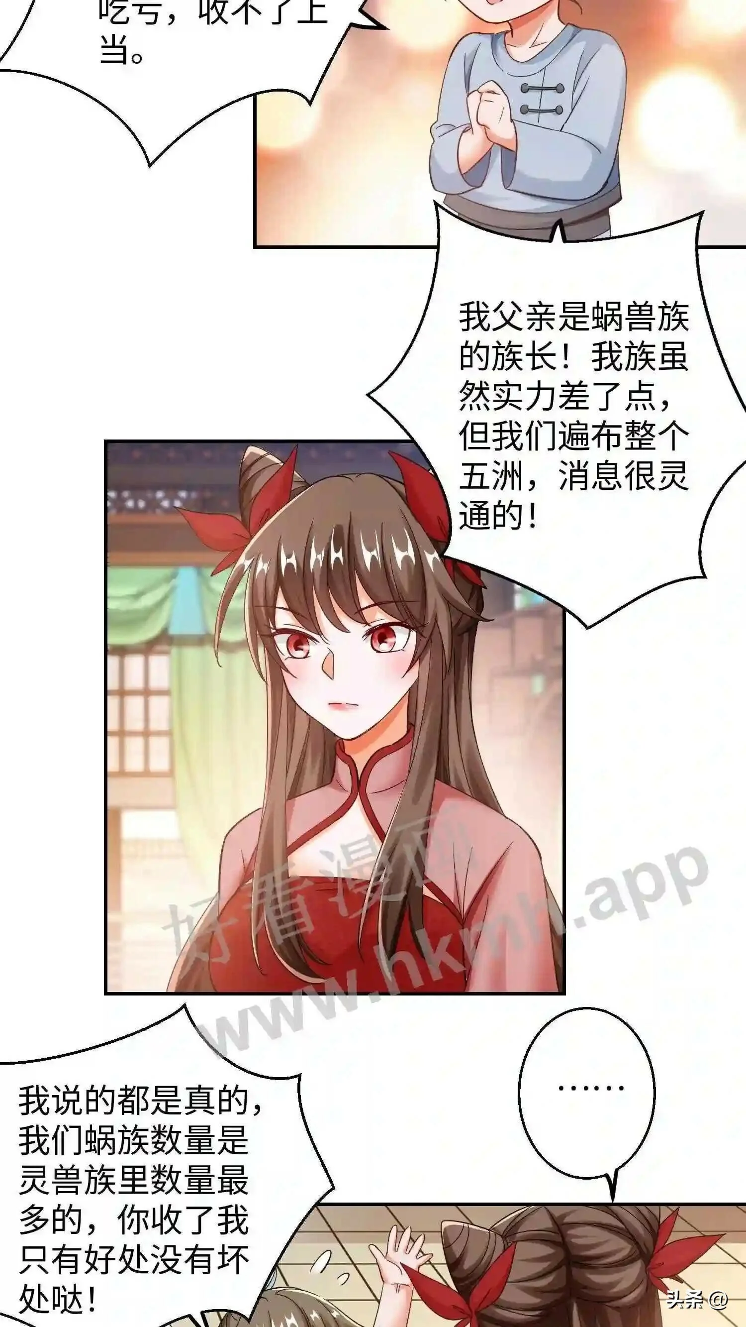 第117话 平平无奇的蜗二代15