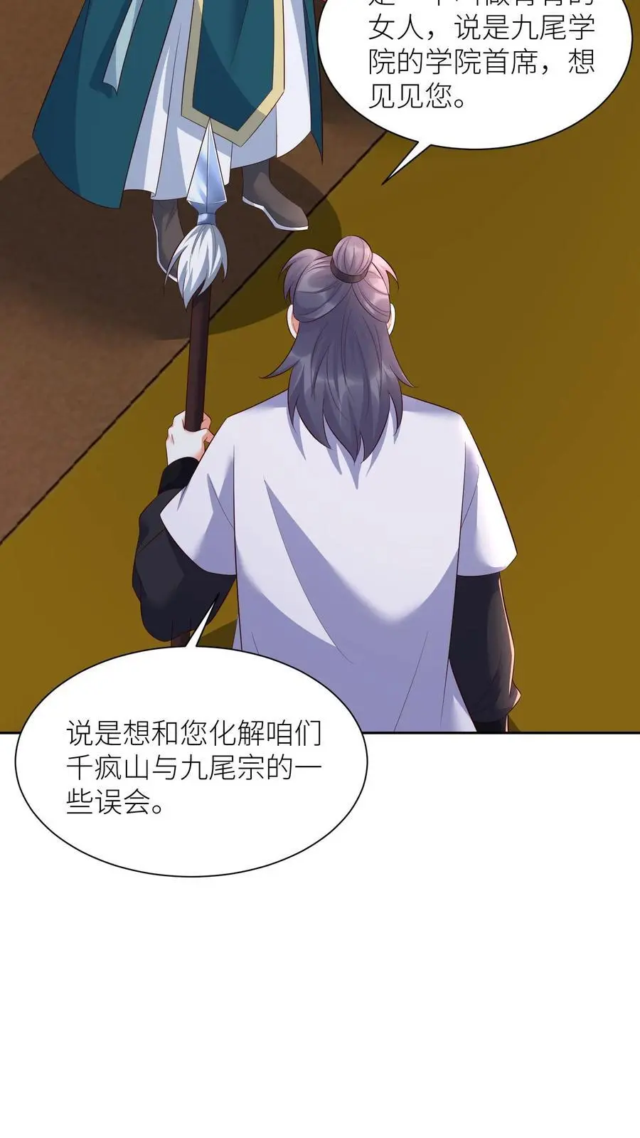 第411话 九尾宗来访13