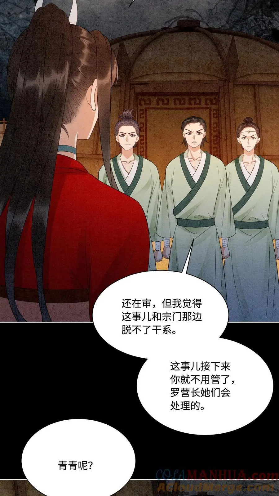 第489话 审问青青10