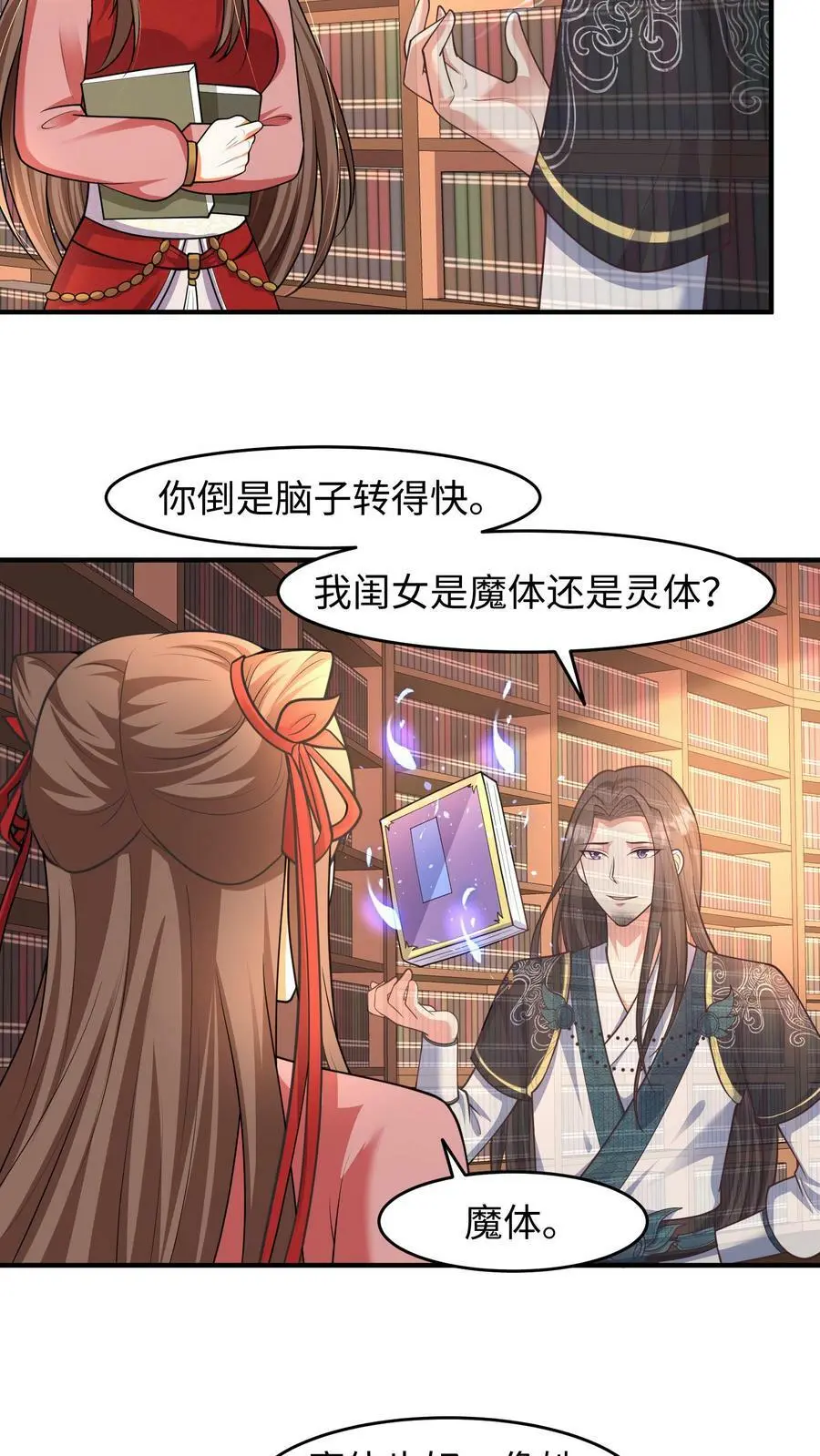 第160话 养魂玉19