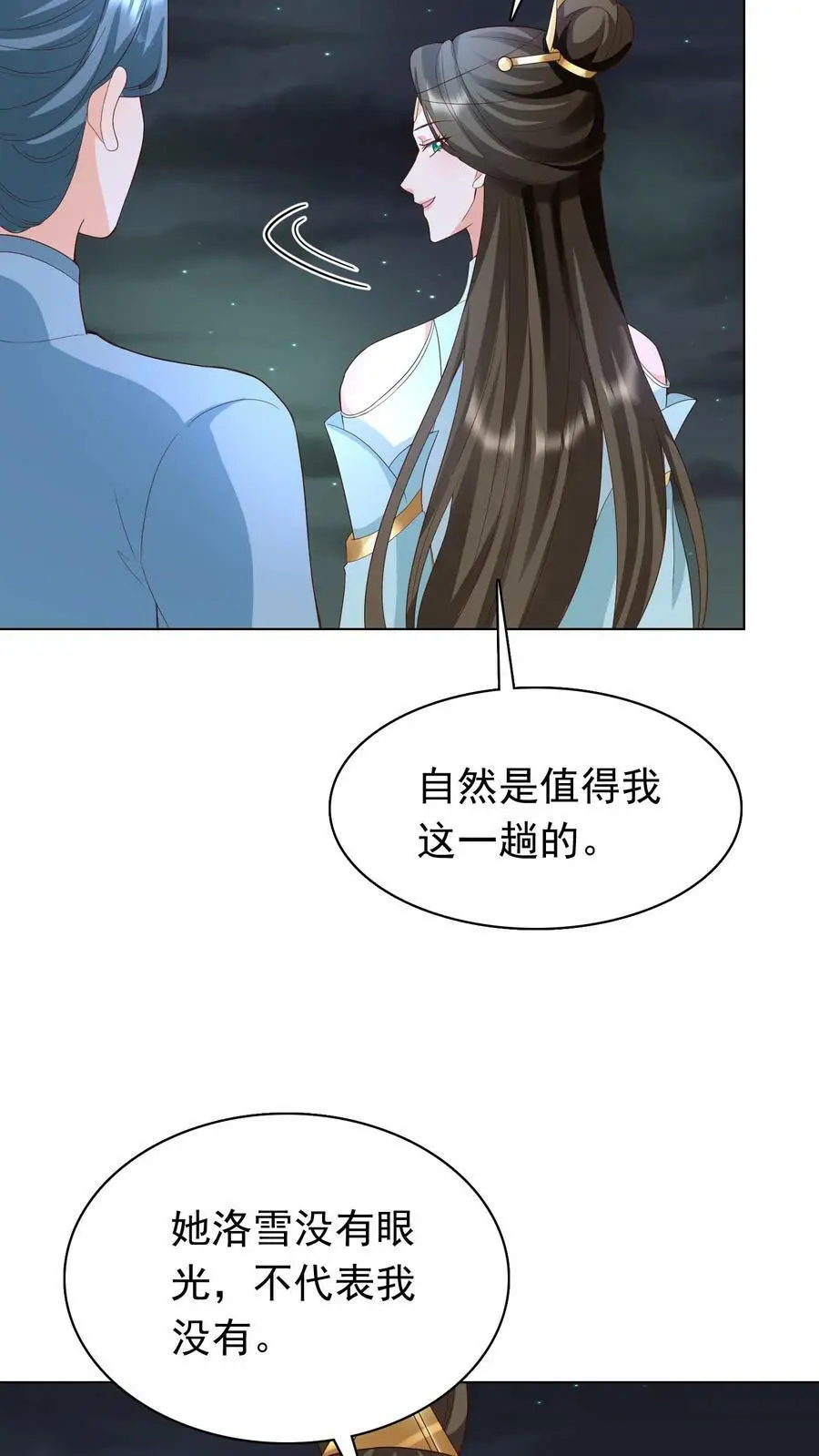 第259话 洛雪没有眼光，我有！21