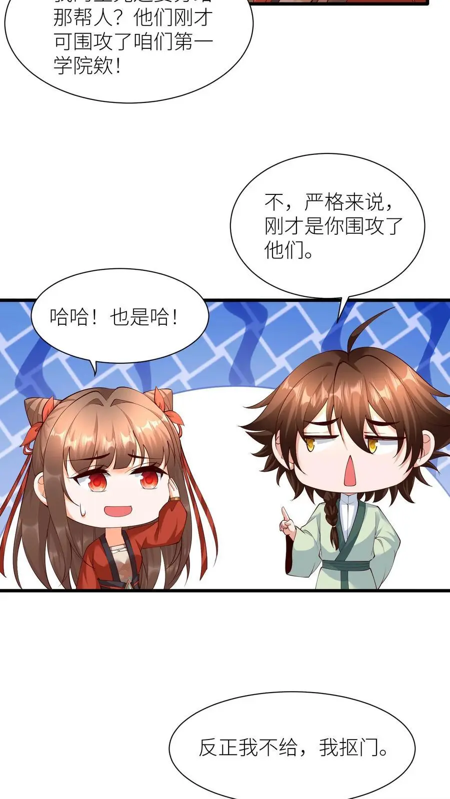 第409话 我们第一学院就是小气，咋的！9