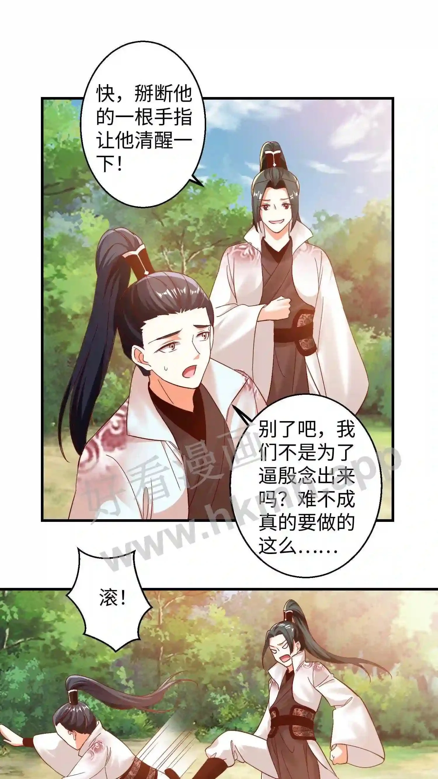 第149话 暴怒的殷念15