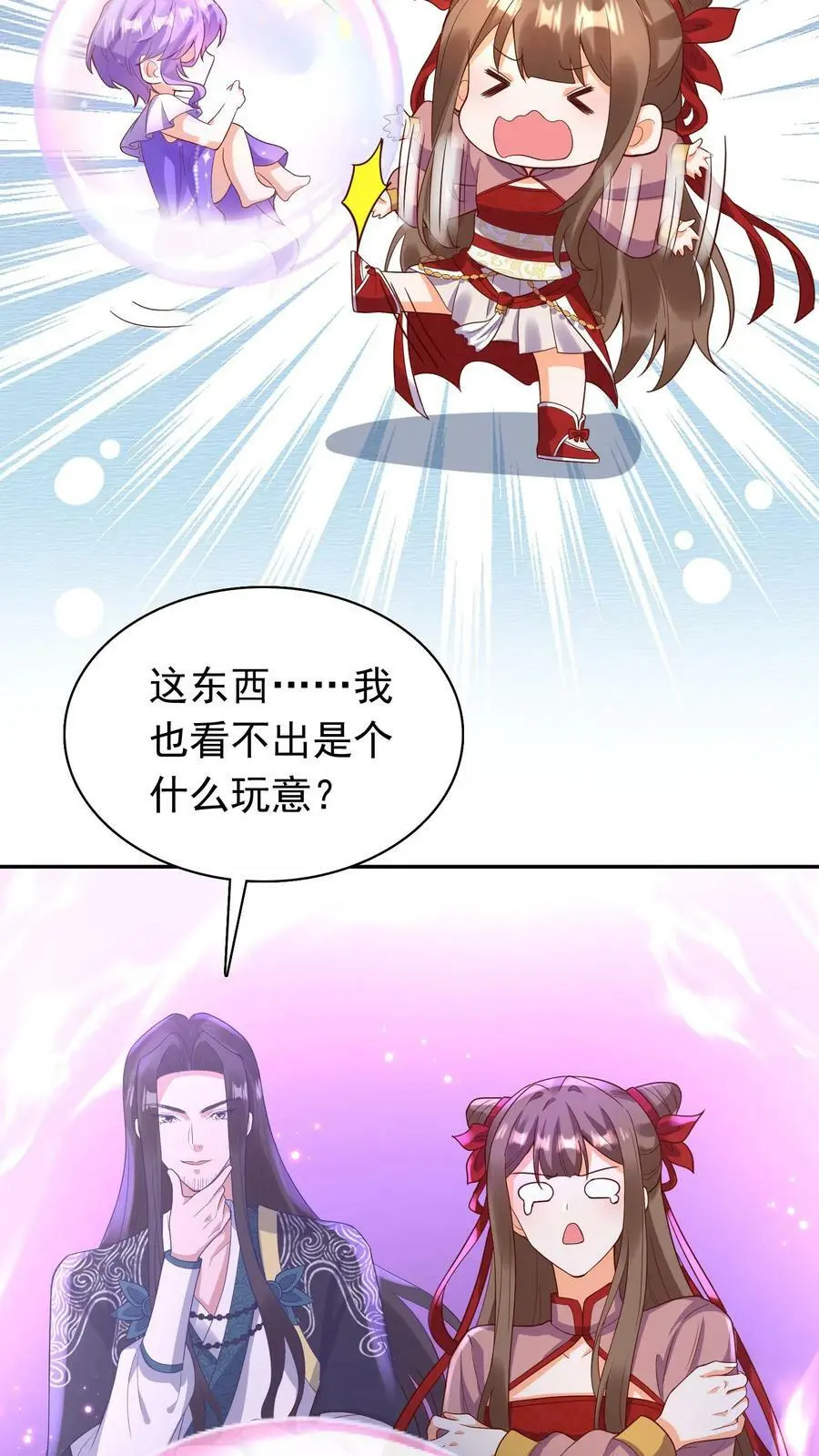 第245话 天降好大儿5